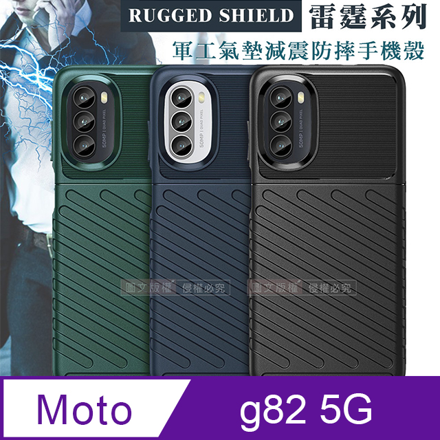 RUGGED SHIELD 雷霆系列 Motorola moto g82 5G 軍工氣墊減震防摔手機殼