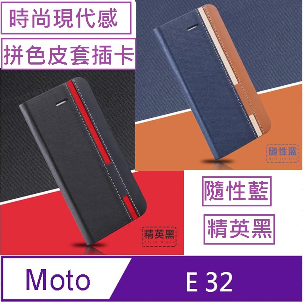 Moto E32 信系列時尚色調拼色插卡保護套手機殼保護殼