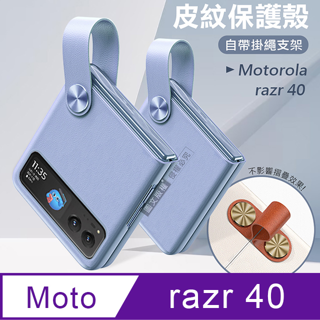 Motorola razr 40 知性美型 掛繩支架保護殼 手機殼(香芋紫)