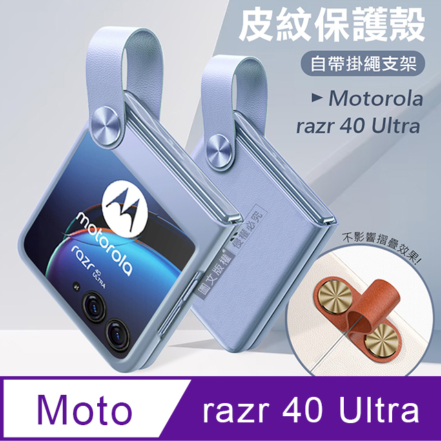 Motorola razr 40 Ultra 知性美型 掛繩支架保護殼 手機殼(香芋紫)