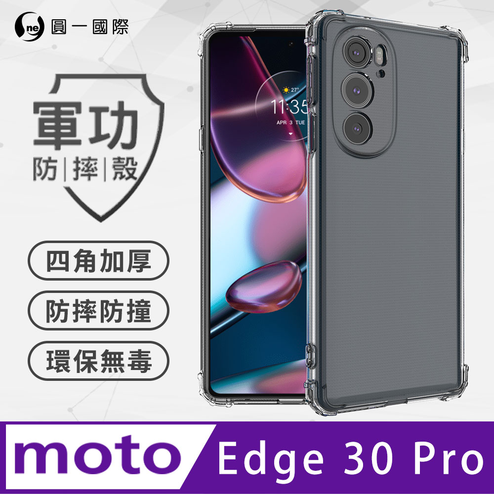 【o-one】MOTO Edge 30 Pro 美國軍規防摔測試-軍功防摔手機殼 防摔殼(透明)