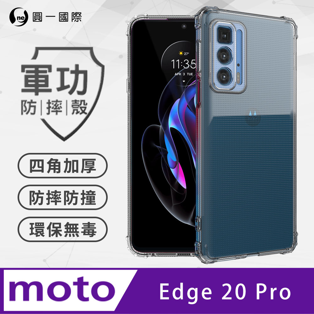 【o-one】MOTO Edge 20 Pro 美國軍規防摔測試-軍功防摔手機殼 防摔殼(透明)