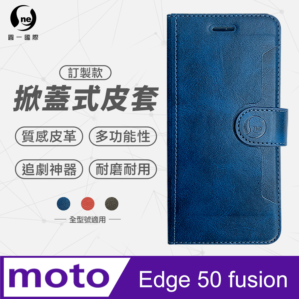 【o-one】Motorola moto Edge 50 Fusion 小牛紋掀蓋式皮套 皮革保護套 皮革側掀手機套