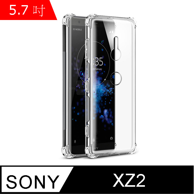 IN7 SONY Xperia XZ2 (5.7吋) 氣囊防摔 透明TPU空壓殼 軟殼 手機保護殼