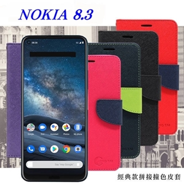 NOKIA 8.3 5G 經典書本雙色磁釦側翻可站立皮套 手機殼 側掀皮套 可插卡 可站立