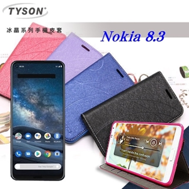 諾基亞 Nokia 8.3 5G 冰晶系列 隱藏式磁扣側掀皮套 保護套 手機殼 可插卡 可站立