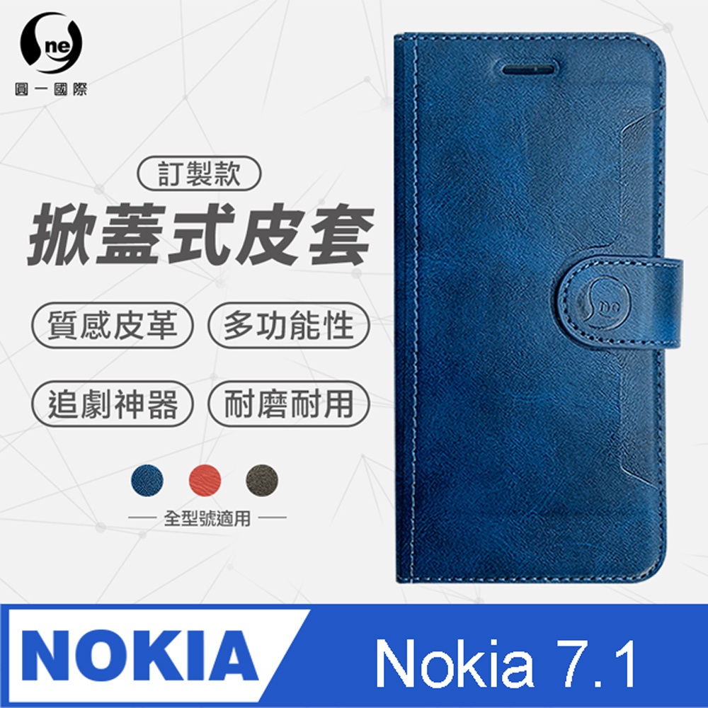 【o-one】Nokia 7.1 小牛紋掀蓋式皮套 皮革保護套 皮革側掀手機套