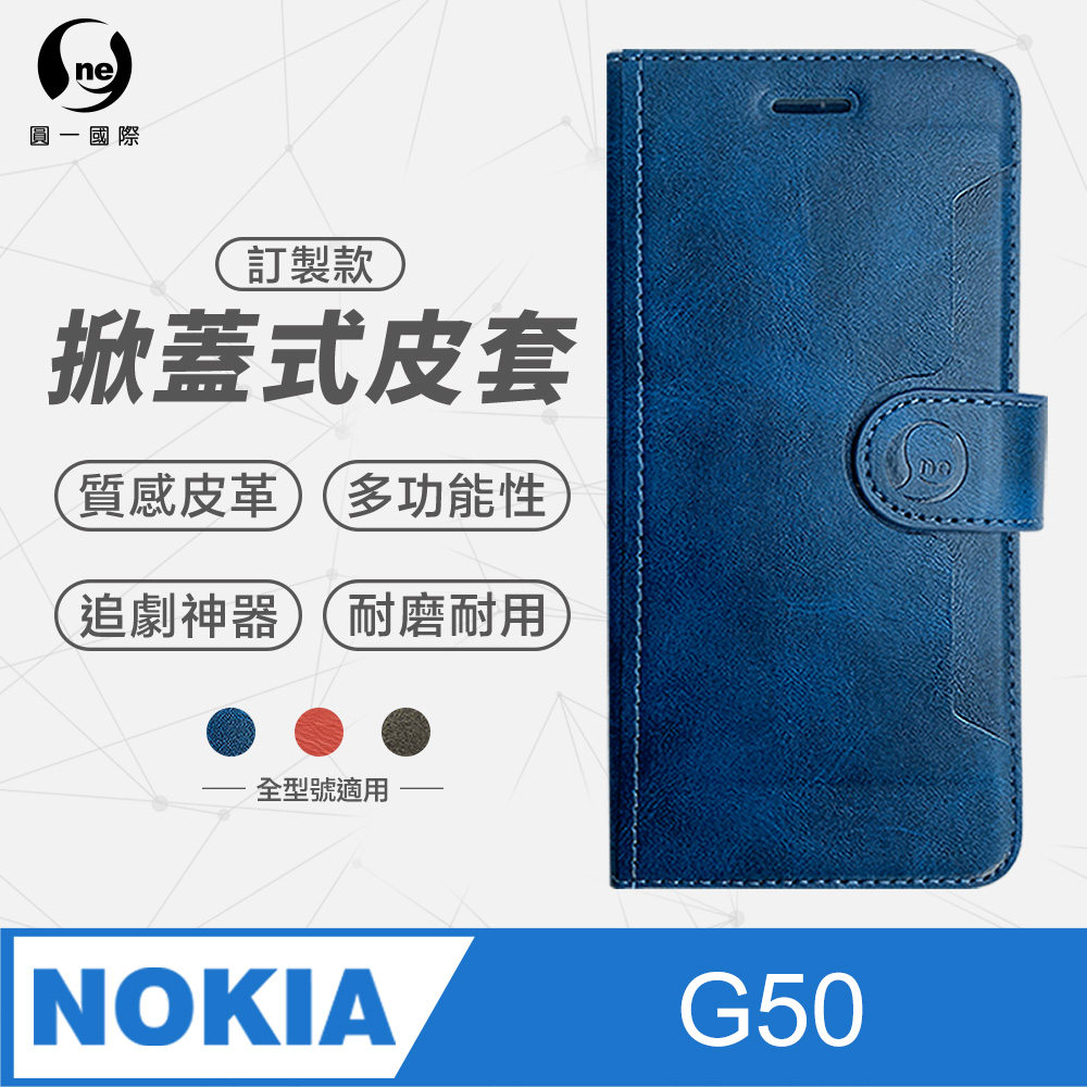 【o-one】Nokia G50 小牛紋掀蓋式皮套 皮革保護套 皮革側掀手機套