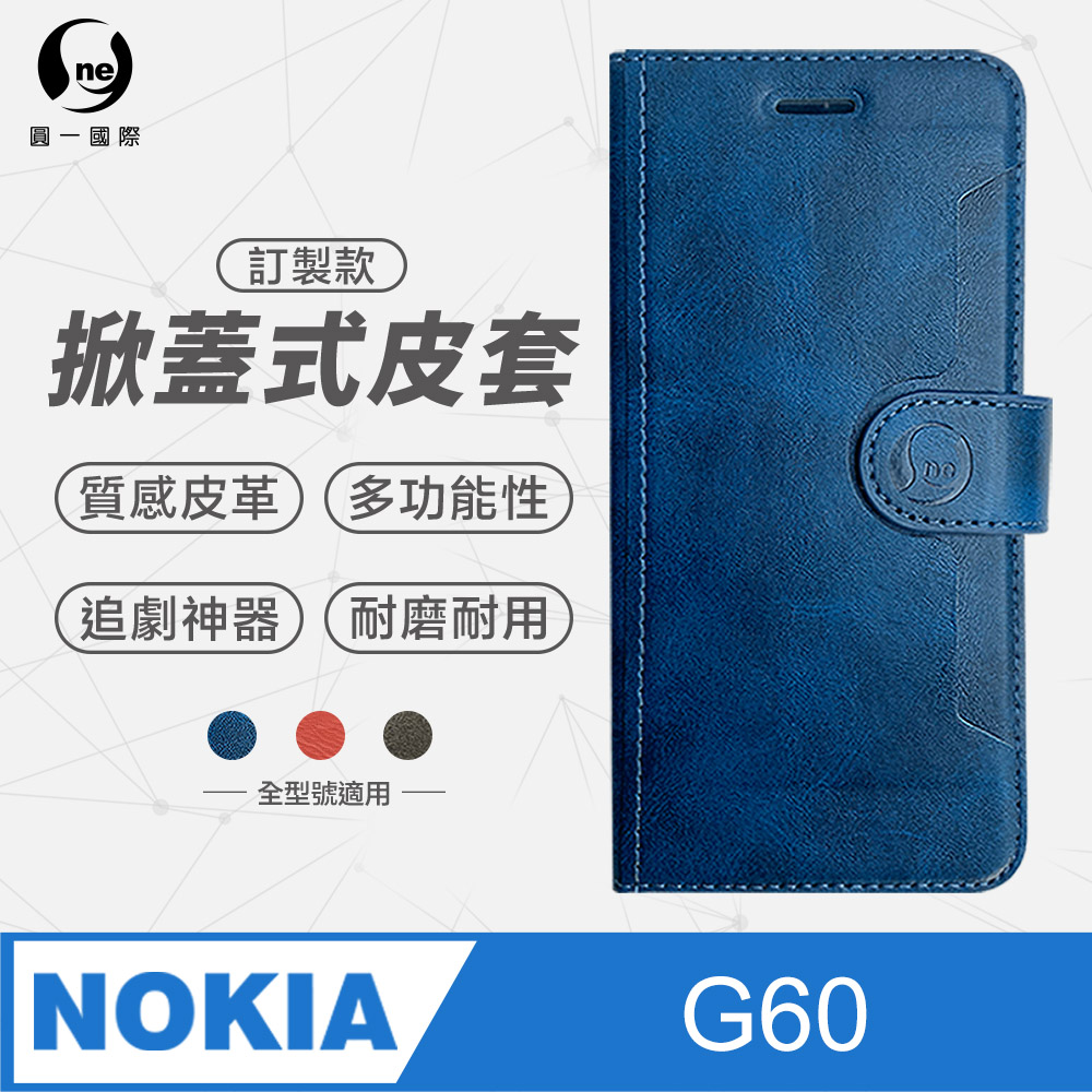 【o-one】Nokia G60 5G 小牛紋掀蓋式皮套 皮革保護套 皮革側掀手機套
