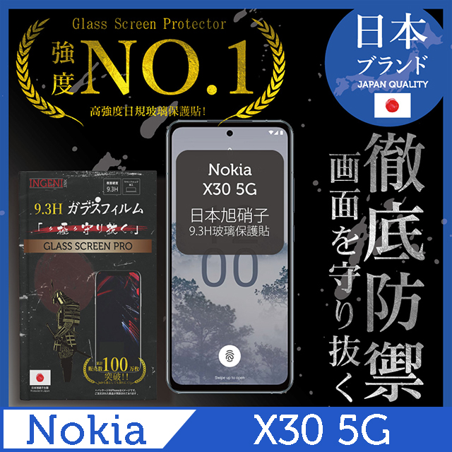 【INGENI徹底防禦】Nokia X30 5G 全膠滿版 黑邊 保護貼 日規旭硝子玻璃保護貼