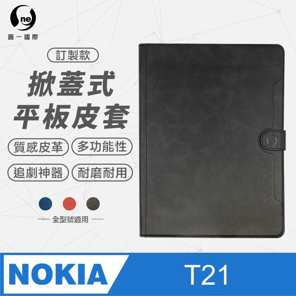 【o-one】Nokia T21 小牛紋掀蓋式平板保護套 平板皮套 皮革保護殼