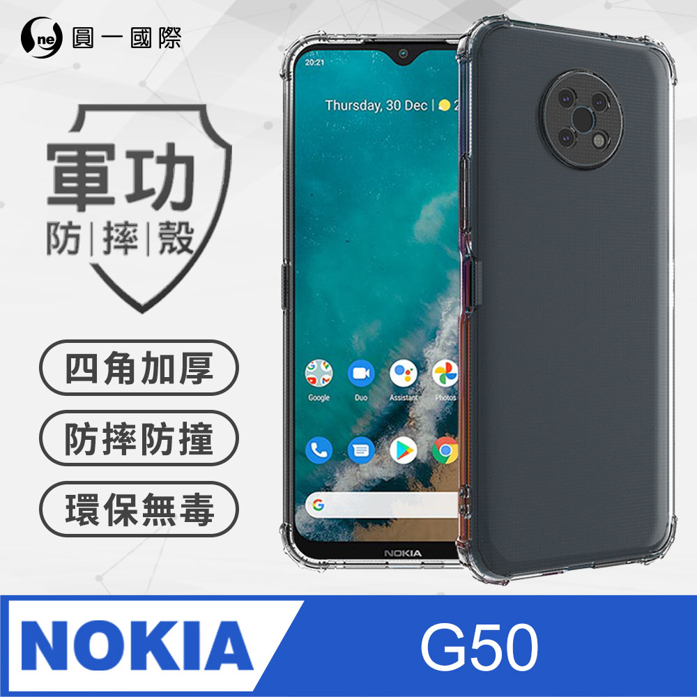 【o-one】Nokia G50 美國軍事規範防摔測試-軍功防摔手機殼(透明)
