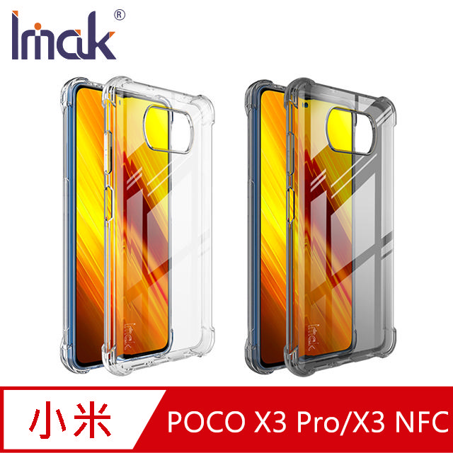 Imak 小米 POCO X3 Pro/X3 NFC 全包防摔套(氣囊) #手機殼#保護殼#保護套#TPU