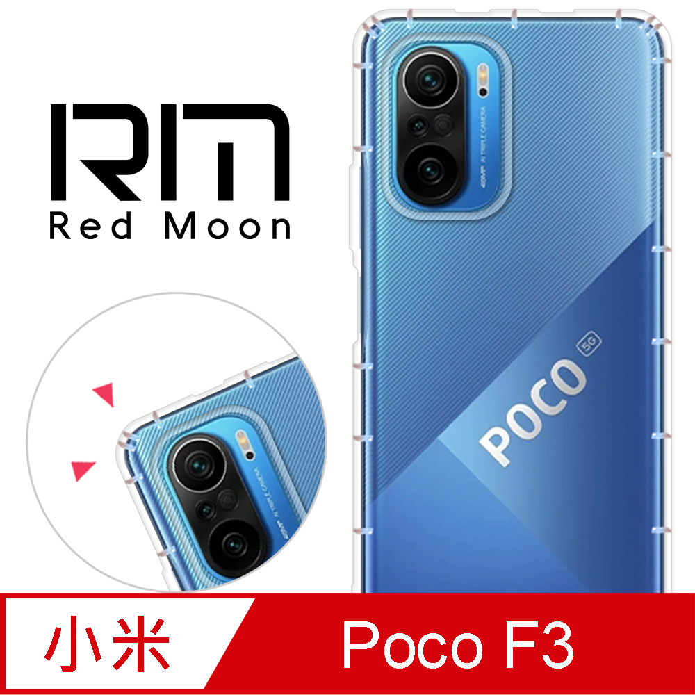 RedMoon Xiaomi POCO F3 防摔透明TPU手機軟殼
