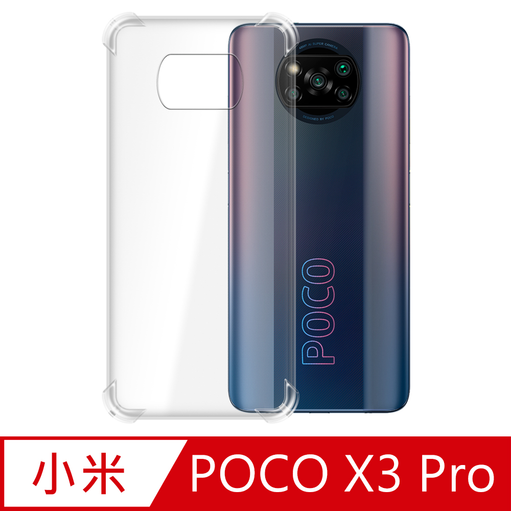 【Ayss】小米 POCO X3 Pro/4G/6.67吋/2021/手機殼/空壓殼/保護套/四角空壓吸震/氣囊防摔