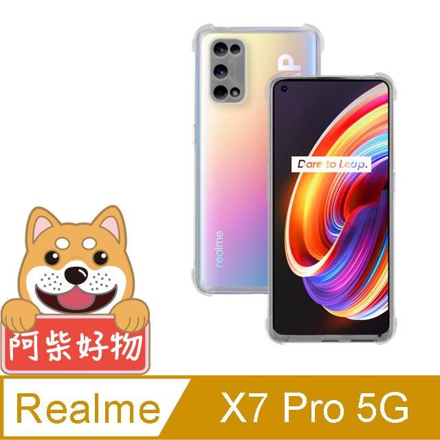 阿柴好物 Realme X7 Pro 5G 防摔氣墊保護殼