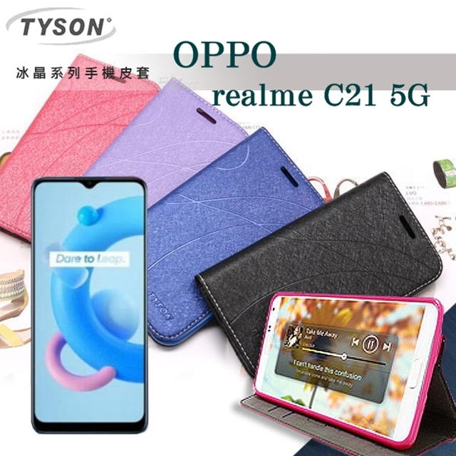 OPPO realme C21 5G 冰晶系列 隱藏式磁扣側掀皮套 保護套 手機殼 側翻皮套 可站立 可插卡