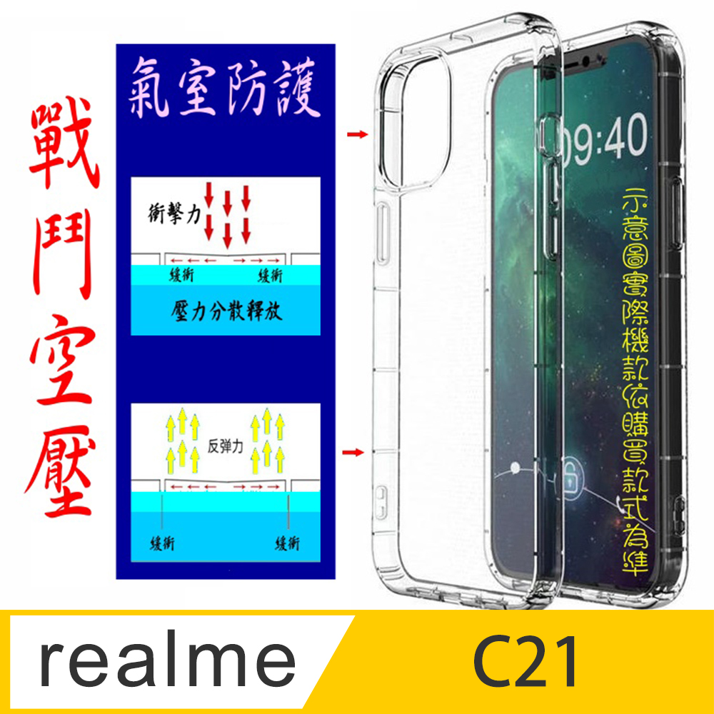 Realme C21 戰鬥空壓氣墊防摔保護套