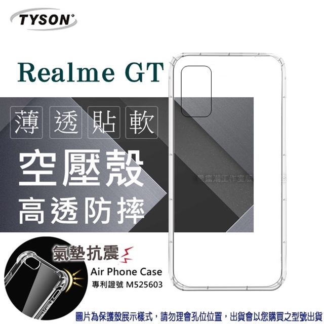 歐珀 OPPO Realme GT 5G 高透空壓殼 防摔殼 氣墊殼 軟殼 手機殼 透明殼 保護套 手機套