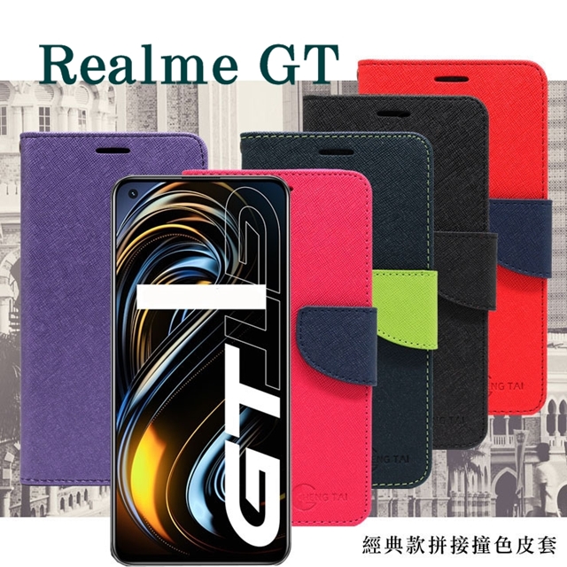 OPPO Realme GT 5G 經典書本雙色磁釦側翻可站立皮套 手機殼 可插卡 可站立 側掀皮套