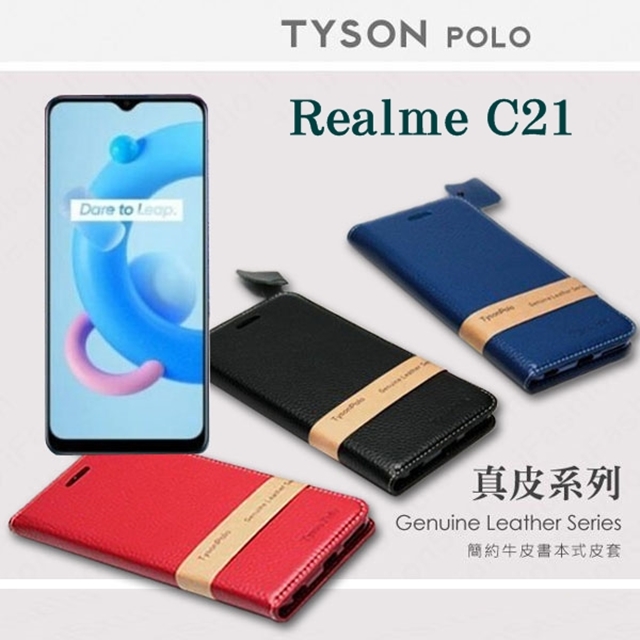 OPPO Realme C21 頭層牛皮簡約書本皮套 POLO 真皮系列 手機殼 可插卡 可站立