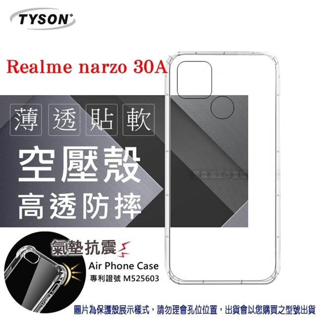 歐珀 OPPO Realme narzo 30A 5G 高透空壓殼 防摔殼 氣墊殼 軟殼 手機殼 透明殼 保護套