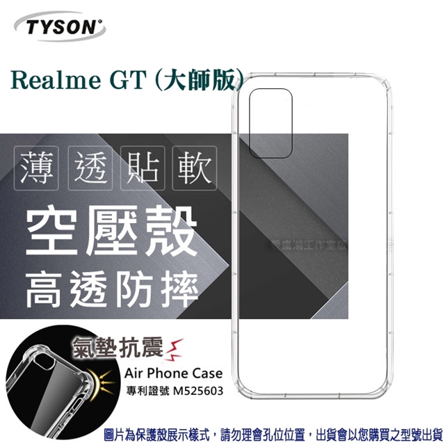 歐珀 OPPO Realme GT 大師版 高透空壓殼 防摔殼 氣墊殼 軟殼 手機殼 透明殼 保護套 手機套
