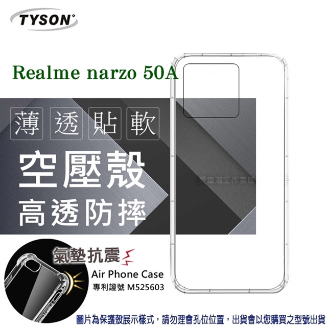 歐珀 OPPO Realme narzo 50A 5G 高透空壓殼 防摔殼 氣墊殼 軟殼 手機殼 透明殼 保護套