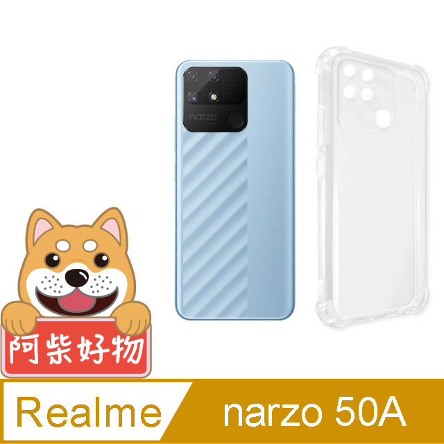 阿柴好物 Realme narzo 50A 防摔氣墊保護殼(精密挖孔版)