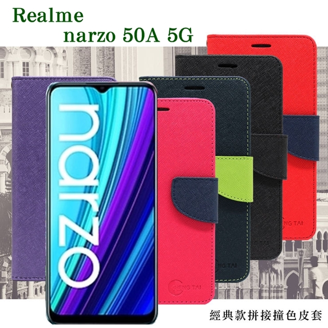 OPPO Realme narzo 50A 5G 經典書本雙色磁釦側翻可站立皮套 手機殼 可插卡 可站立 側掀皮套