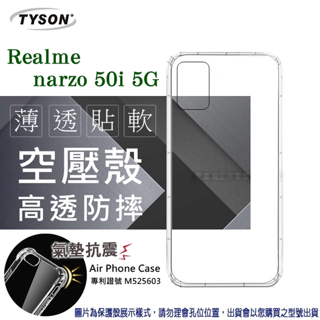歐珀 OPPO Realme narzo 50i 5G 高透空壓殼 防摔殼 氣墊殼 軟殼 手機殼 透明殼 保護套