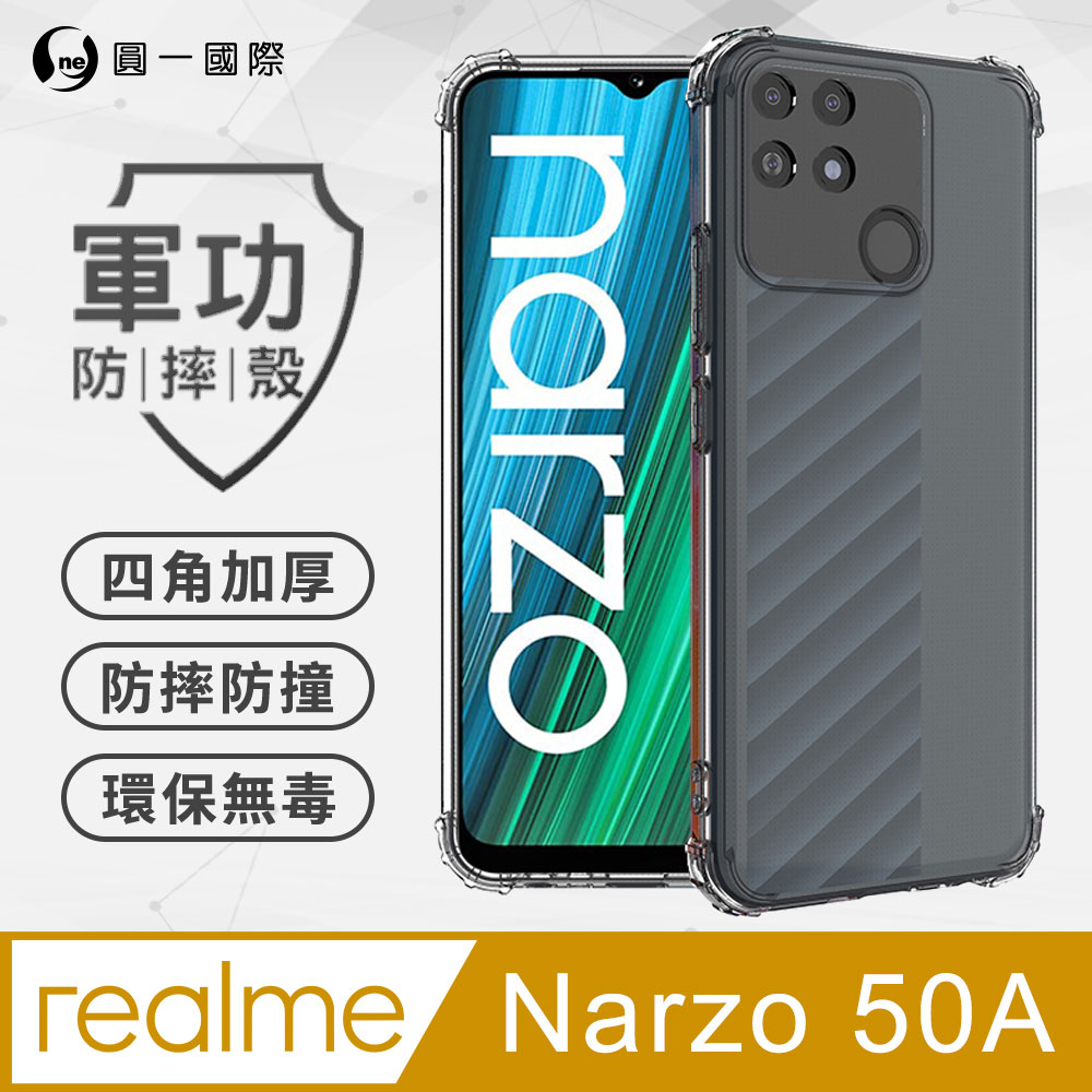【o-one】realme narzo 50A 美國軍規防摔測試-軍功防摔手機殼 防摔殼(透明)