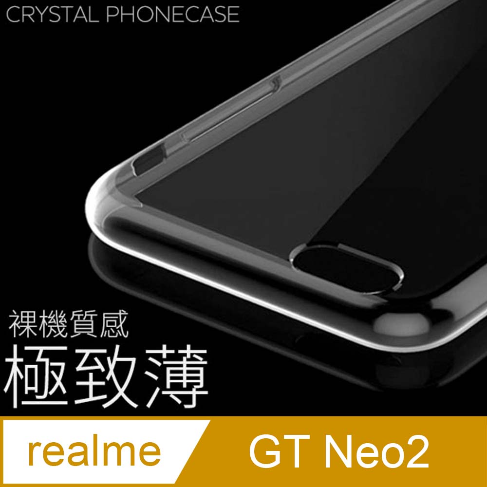 【極致薄手機殼】realme GT Neo2 保護殼 手機套 軟殼 保護套