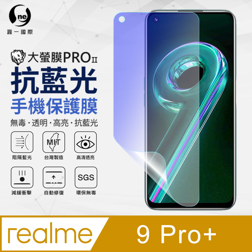 【O-ONE】realme 9 Pro+ .滿版全膠抗藍光螢幕保護貼 SGS 環保無毒 保護膜