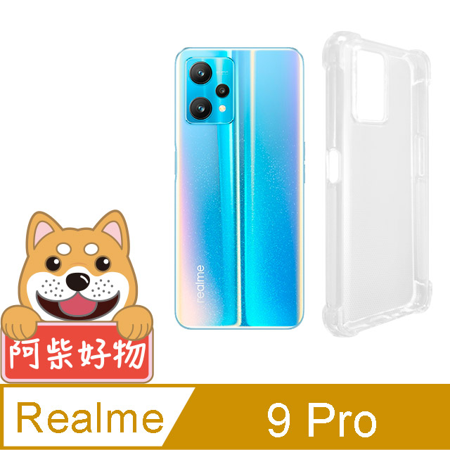 阿柴好物 Realme 9 Pro 防摔氣墊保護殼