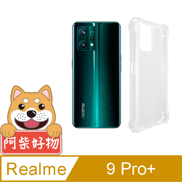 阿柴好物 Realme 9 Pro+ 防摔氣墊保護殼