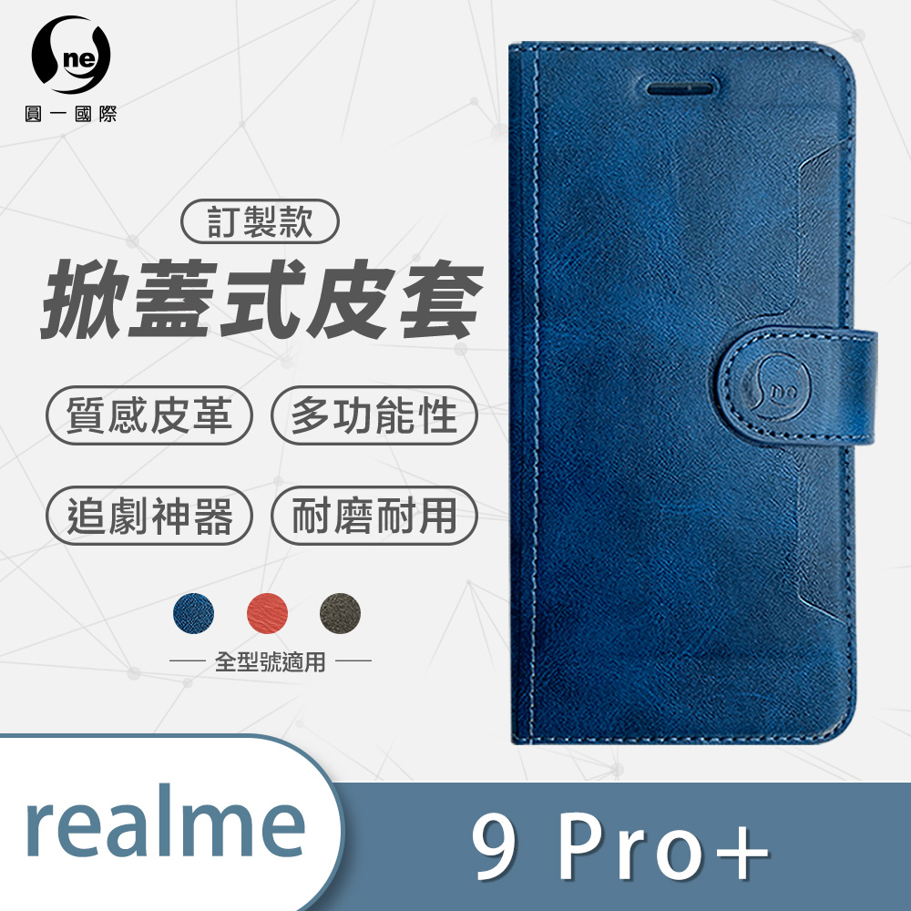 【o-one】realme 9 Pro+ 小牛紋掀蓋式皮套 皮革保護套 皮革側掀手機套