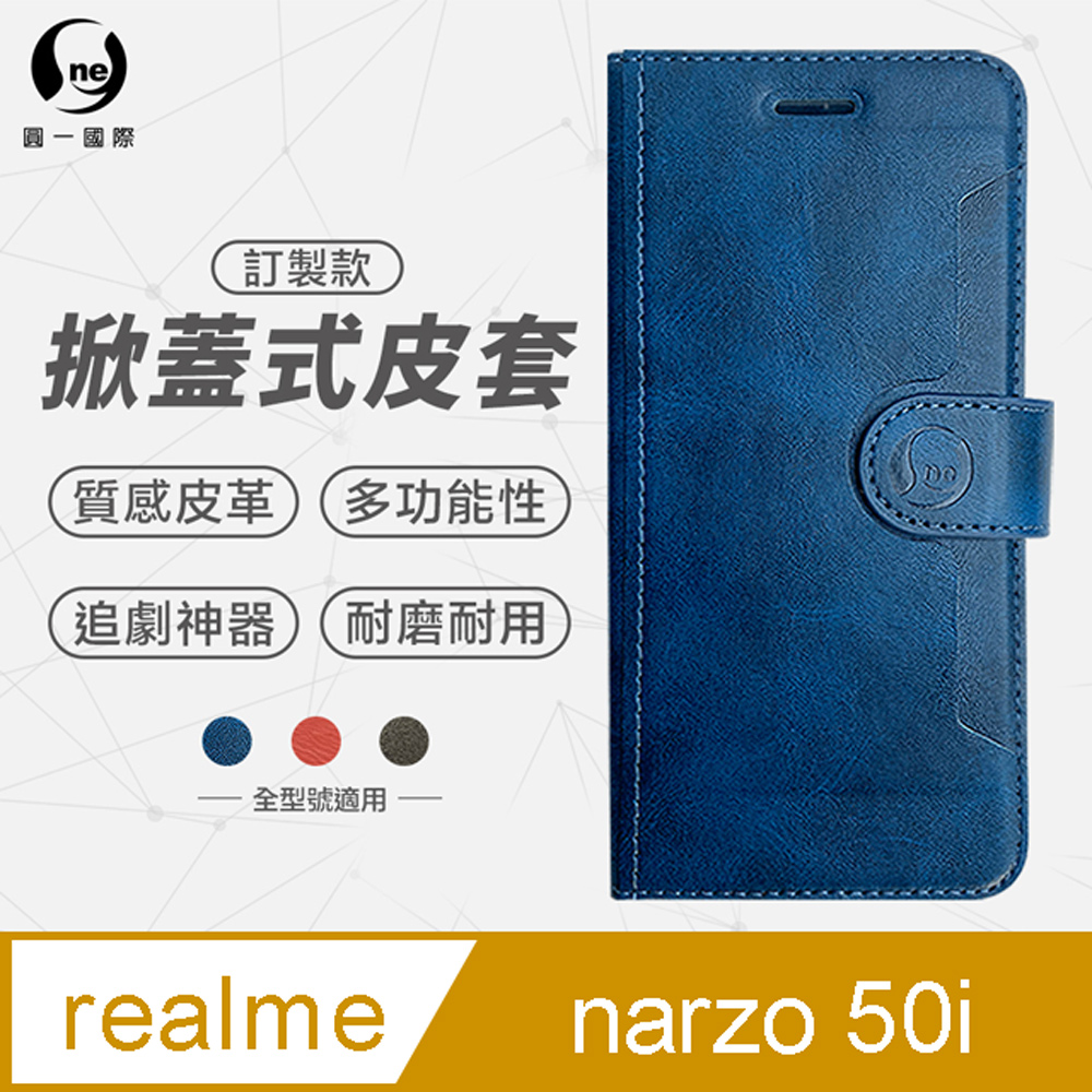 【o-one】realme Narzo 50i 小牛紋掀蓋式皮套 皮革保護套 皮革側掀手機套