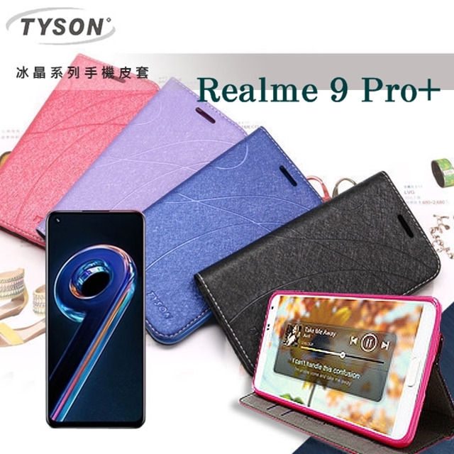 歐珀 OPPO Realme 9 Pro+ 5G 冰晶系列 隱藏式磁扣側掀皮套 保護套 手機殼 可插卡