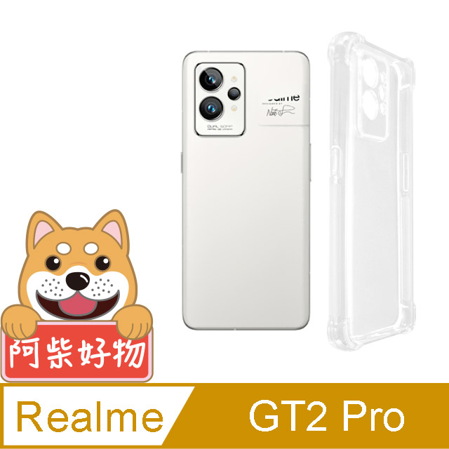 阿柴好物 Realme GT2 Pro 防摔氣墊保護殼(精密挖孔版)