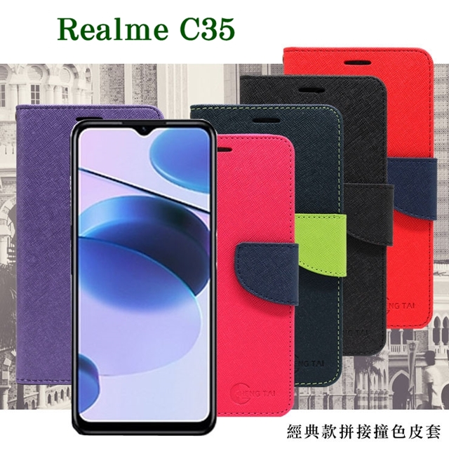 OPPO realme C35 5G 經典書本雙色磁釦側翻可站立皮套 手機殼 可插卡 可站立 側掀皮套