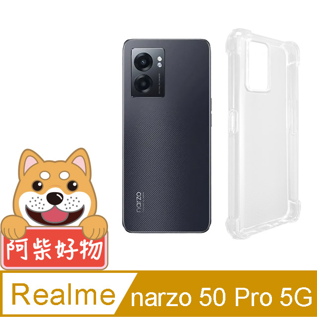 阿柴好物 Realme Narzo 50 Pro 5G 防摔氣墊保護殼