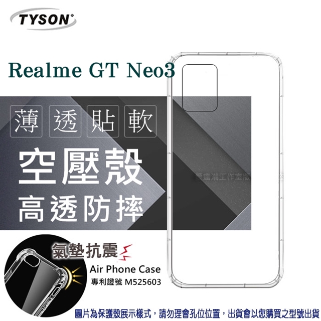 歐珀 Realme GT Neo3 5G 高透空壓殼 防摔殼 氣墊殼 軟殼 手機殼 透明殼 保護套
