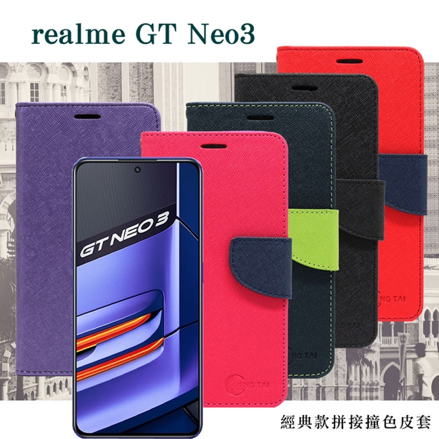 Realme GT Neo3 經典書本雙色磁釦側翻可站立皮套 手機殼 可插卡 可站立 側掀皮套
