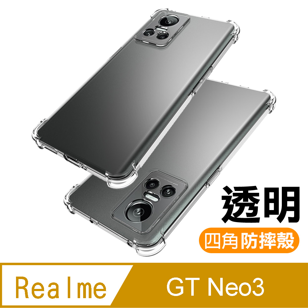 Realme GT Neo3 透明 加厚 四角 防摔 氣囊 手機殼 RealmeGTNeo3防摔殼 RealmeGTNeo3空壓殼