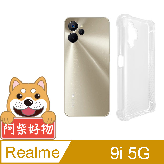 阿柴好物 Realme 9i 5G 防摔氣墊保護殼