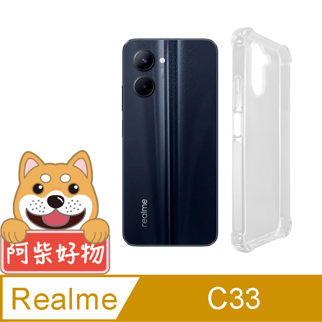 阿柴好物 Realme C33 防摔氣墊保護殼