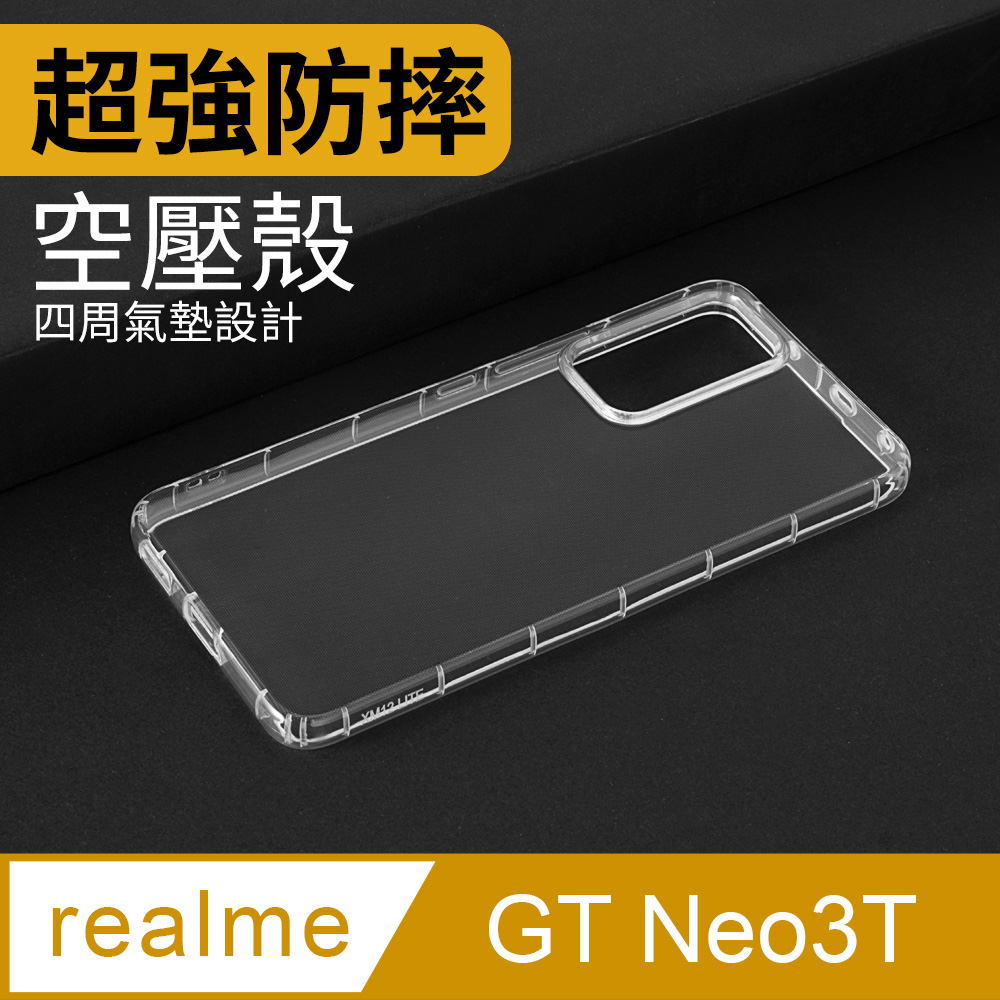 防摔 ! 空壓殼 realme GT Neo 3T 氣囊 防撞 手機殼 軟殼 保護殼