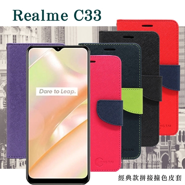 OPPO realme C33 經典書本雙色磁釦側翻可站立皮套 手機殼 可插卡 可站立 側掀皮套