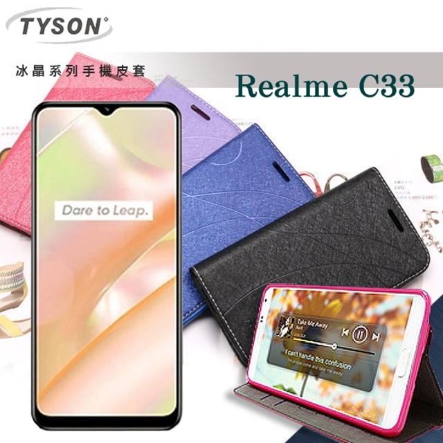 realme C33 冰晶系列 隱藏式磁扣側掀皮套 保護套 手機殼 側翻皮套 可站立 可插卡
